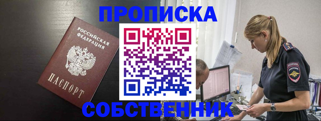 прописка штамп в Богородицке